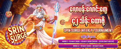 အနိုင်ရရှိမှု အခွင့်အရေး အများဆုံး